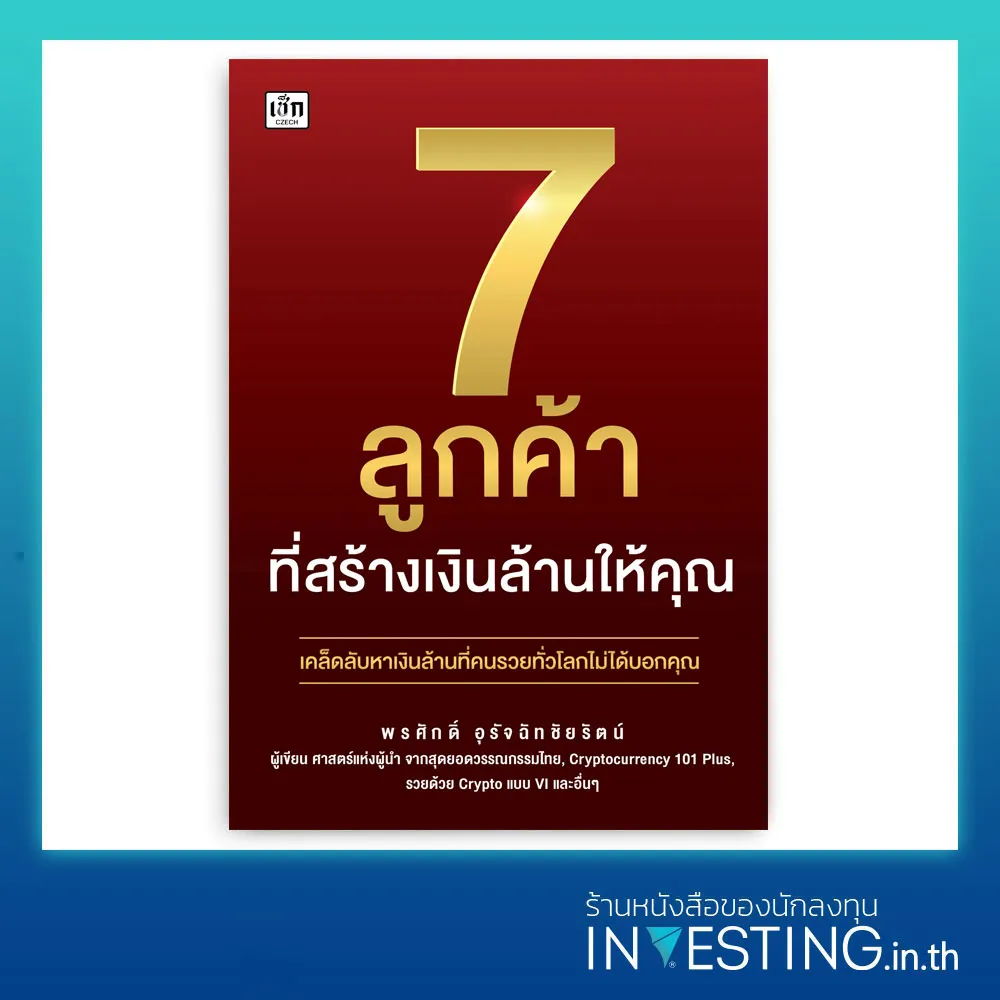 Cryptocurrency 101 Plus (ฉบับปรับปรุง) - INVESTING.in.th