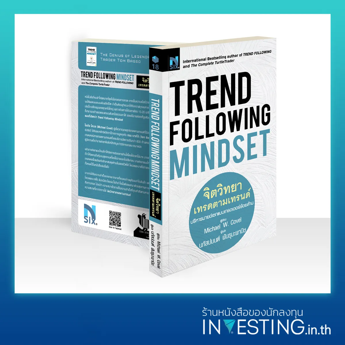 Trend Following Mindset : จิตวิทยาเทรดตามเทรนด์ - INVESTING.in.th